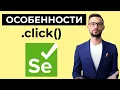 Selenium webdriver click