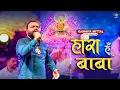 Download Lagu हारा हूँ बाबा पर तुझपे भरोसा है | Kanhiya Mittal Live Superhit Bhajan | Hara Hoon Baba