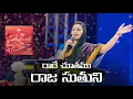 Rare Chuthamu Raja Suthuni || Telugu Christmas Song || Jessy Paul || Worship Jesus || #livesinging