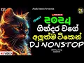 Download Lagu 2024 New Sinhala Dance DJ Non-stop | Sinhala Party Mix | New Trending Sinhala Songs DJ Nonstop