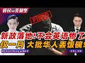 Download Lagu 重磅！美国就业新政落地 不会英语惨了！仅一月 大批人丢饭碗！哪些行业受冲击最小？华人如何正确应对？移民美利坚0826