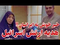 Download Lagu دو بازجو خبرنگار در راه جهنم!!