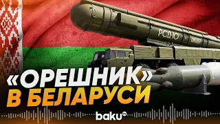 Начальник разведки МО Украины: Россия разместила в Беларуси «Орешник» - Baku TV | RU