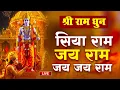 Download Lagu Live : Siya Ram Naap Jap | सिया राम नाम मंत्र का जप | सिया राम जय राम जय जय राम | Sunday Special