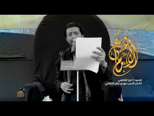 ⁣نعش الإمام  :: الرادود كرار الكاظمي :: إنتاج قناة الجوادين٢٠٢٢م