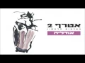 Download Lagu אטרף - אודליה Atraf