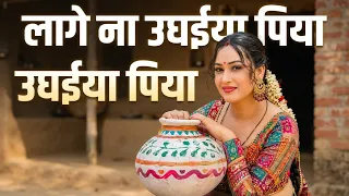 lofisong lage na unghaiya piya gin la taraiya piya kalpna patwari trending bhojpuril song 2026