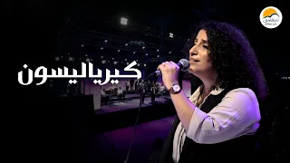 ترنيمة كيرياليسون الحياة الافضل Keryalayson Better Life  ترنيمة كيرياليسون الحياة الافضل Keryalayson Better Life