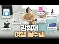 Download Lagu 해외 출장만 수십 번 다녀온 쇼핑몰 대표의 여행 짐 싸기 꿀팁✈️