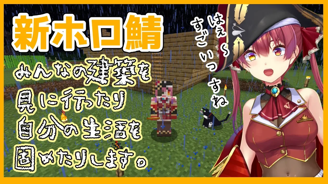 【マインクラフト】新ホロ鯖探検隊！～自宅の建築がお茶碗女～【ホロライブ/宝鐘マリン】