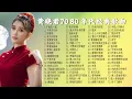 Download Lagu 黄晓君 - 黄晓君 70 80 年代经典歌曲歌词版 【不能在一起 】【不能忘記你】【千言萬語】【幸福的花園】