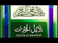 Download Lagu SHOLAWAT NABI|| PEMBACAAN DALAILUL KHOIROT FULL SAMPAI KHATAM