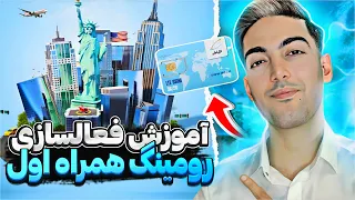 فعالسازی رومینگ همراه اول دندنها