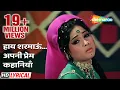 Download Lagu हाय शरमाऊं..अपनी प्रेम कहानियाँ |  Mera Gaon Mera Desh (1971) - HD Lyrical | Lata Mangeshkar Hits