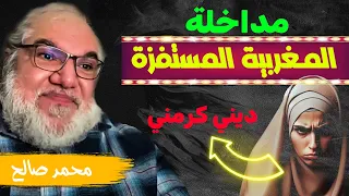 محمد صالح يصدم مغربية صدمة العمر بعدما حاولت أن تتعدى حدودها بأجوبة لم تتوقعها حتى أنها فقدت النطق 