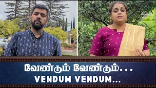 QFR | VENDUM VENDUM UNGAL URAVU | VASANTHATHIL OR NAAL | Episode 829