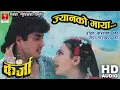 Download Lagu Jyan Ko Maya || Udit Narayan || Deepa Narayan || Nepali Movie Karja Song ||