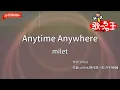 【ガイドなし】Anytime Anywhere/milet【カラオケ】