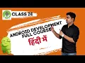 Class 24 - Adding Increment And Decrement Button Android App Development Full Course In Hindi
