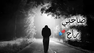 صاحبي راح      فيديوهات حزينه     عمرفراوله  دندنها