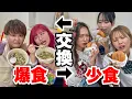 Download Lagu 【注文交換】爆食チームvs少食チームでウーバー頼み合いしたらどっちも辛すぎwww
