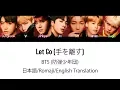 (日本語字幕) BTS (防弾少年団) 'Let Go' (Color coded Lyrics Kan/Rom/Eng) (Full Version)