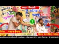 Download Lagu सिंगर मनराज दीवाना ओर धारासिंह टाईगर || 3 तारिख का महादंगल || लड़ाई होते-होते बची || विषधारी लाइव ||