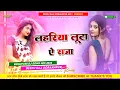 Download Lagu #DeepuRaj | Lahariya Luta Ae Raja | Hard Bass Dance Remix | #BhojpuriDj | #DeepuRajGkp