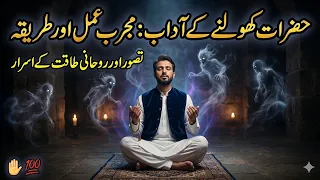 hazirat kholne ka zabardast amal batni nazar kholne ka tarika roohani khasfoor
