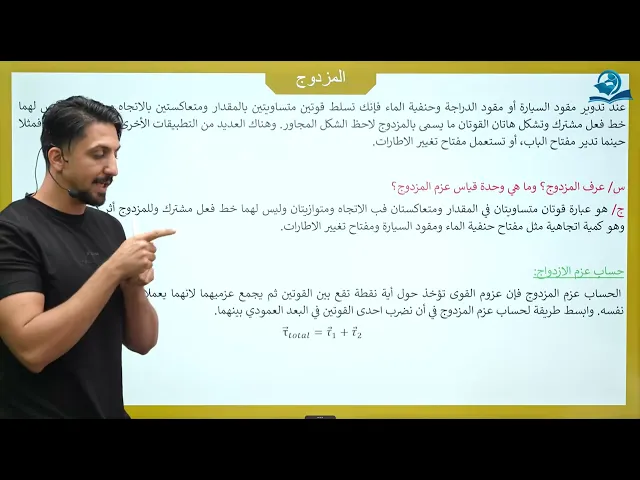 ⁣فيزياء الخامس العلمي | الفصل الرابع | المحاضرة الثانية