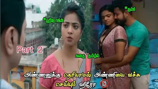 doraha web series explained in tamil part 2 tamil voice over aris cinematic 4
