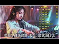 Download Lagu Chinese DJ REMIX 2024 - 40首精选歌曲 超好听 | 串烧 dj china remix 2024 - TIK TOK抖音音樂熱門歌單 -【 chinese dj 中文舞曲 】