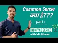 What is common sense Common sense meaning common sense