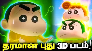 shinchan new movie in tamil shinchan 3d movie in tamil shinchan new episode in tamil 1