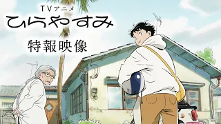 YouTube影片, 內容是平屋慢生活 的 特報影片