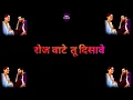 Download Lagu Roj Wate Song WhatsApp Status  | Bela Shende | रोज वाटे तू दिसावे | Marathi Love Song Status