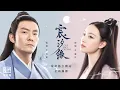 [ENG SUB] 宸汐缘 Love and Destiny OST- 楊宗緯 Aska Yang 是緣 It's Fate