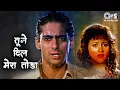 Download Lagu तूने दिल मेरा तोड़ा | Tune Dil Mera Toda Kahi | Sanam Bewafa (1990) | Lata Mangeshkar | 90s Sad Hit