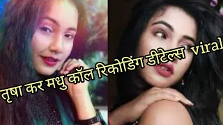  trisha kar madhu viral video danwlod viral video only 2 mints