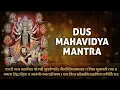 Lagu Dus Mahavidya Mantra