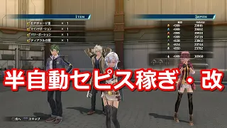 英雄伝説 閃の軌跡IV 半自動セピス稼ぎ 改 おまけ動画 無敵になれなかったフィー 