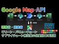 Google Map API Power Automate