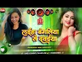 Nonstop Bhojpuri #dj Remix Song || Lahia Bangalia Se Dawaiya || Bhojpuri Song Dj || Dj #Gana RDX Dj