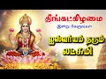 Download Lagu 🔴LIVE SONGS | வீட்டில் செல்வம் பெருக வெள்ளிக்கிழமை கேட்க வேண்டிய ஐஸ்வர்யம் தரும் லட்சுமி பாடல்