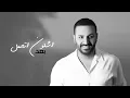 خالد الحنين - ايامي بدونك (حصرياً) | 2022| (Khaled Al-Hanin - Ayami Bdonk (Exclusive