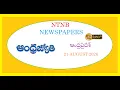 ANDHRA JYOTHI AP 21 AUGUST 2026 FRIDAY
