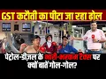Download Lagu Delhi: पेट्रोल-डीज़ल पर कब मनेगा \