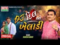 Download Lagu Jignesh Barot | DJ Dilno Kheladi | Non Stop Garba | Navratri 2025 | Lyrical Video @EktaSound