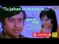 Download Lagu MITTI KE PUTLE (1974) - Tu jahan le chalay re ( Masood Rana \u0026 Runa Laila )