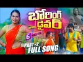 Download Lagu BORING DRIVER PART 2 FULL VIDEO SONG | ANITHA | LATEST FOLK SONG | LEMON MUSIC